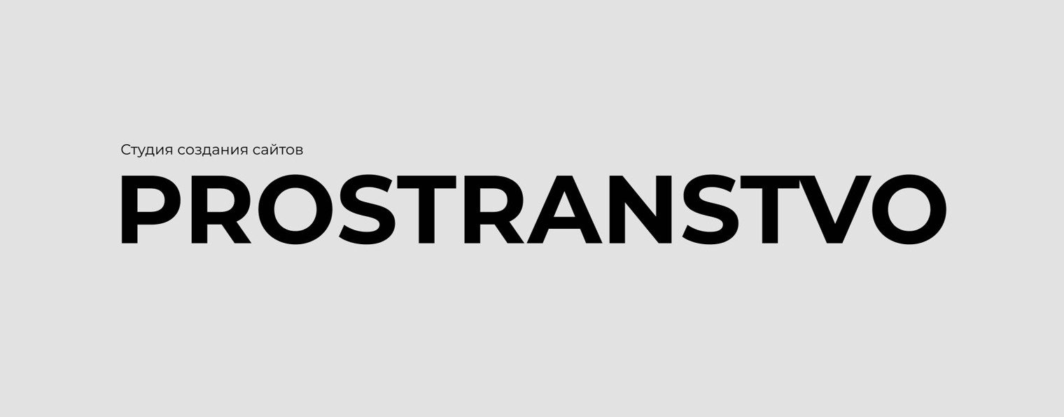 PROSTRANSTVO | Cоздания сайтов