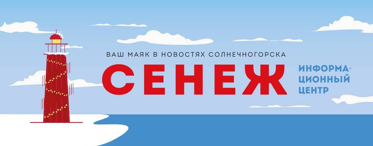 Информационный центр СЕНЕЖ