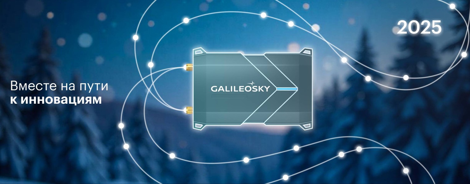 Galileosky