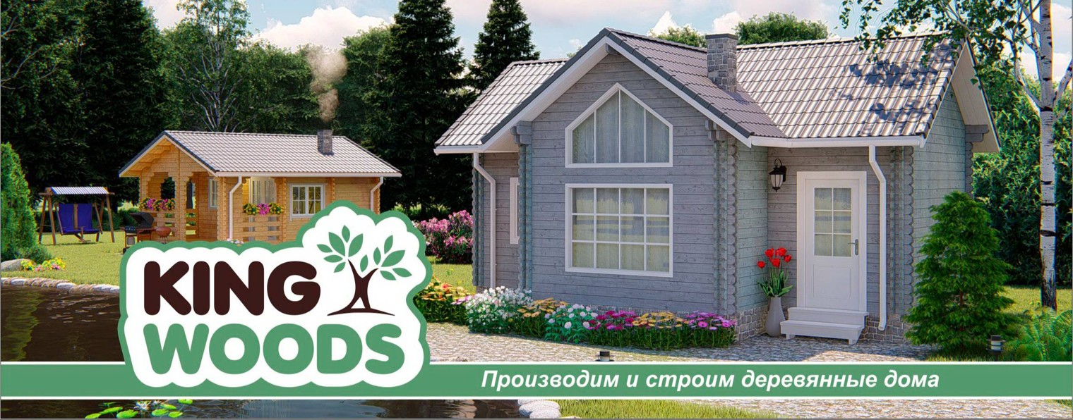 Kingwoods - строительство из минибруса