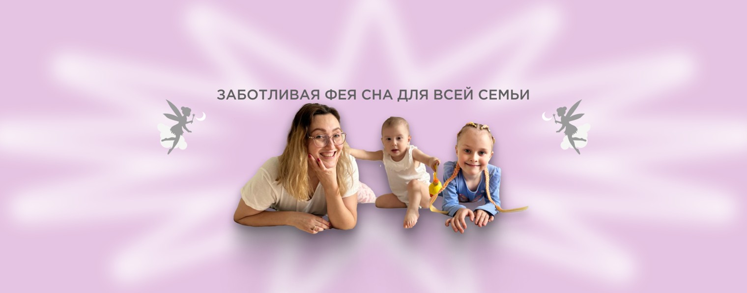 Юлия Сярдина-консультант по детскому сну