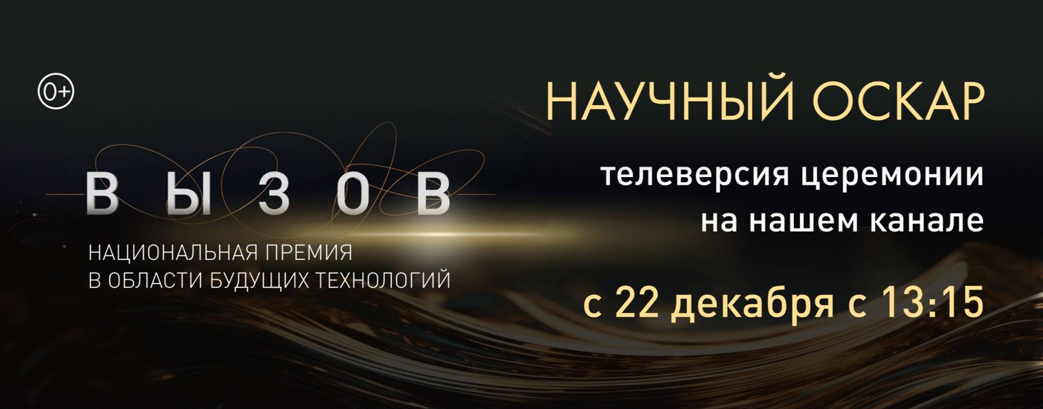 Фонд «Вызов» / Vyzov Foundation