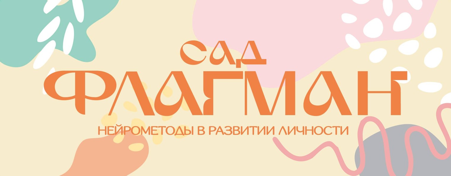 Флагман Сад