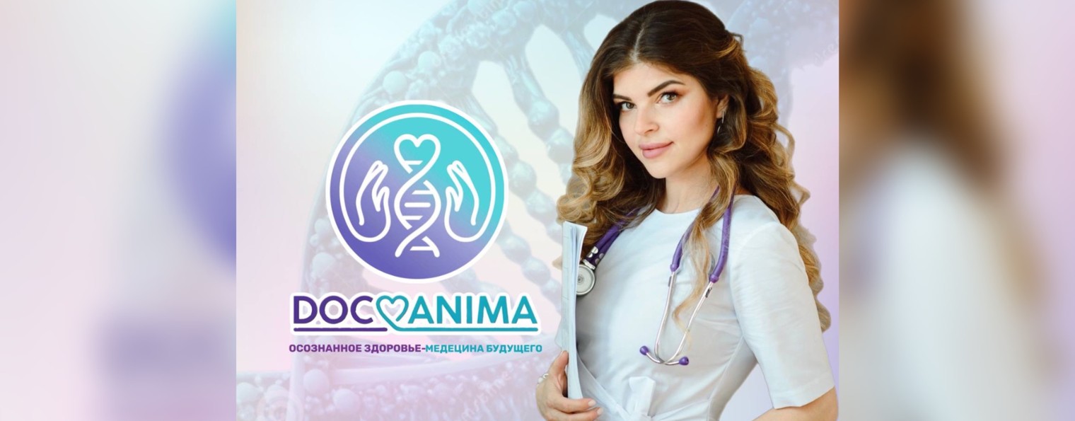 ДОКТОР ДУША🧬DOCANIMA