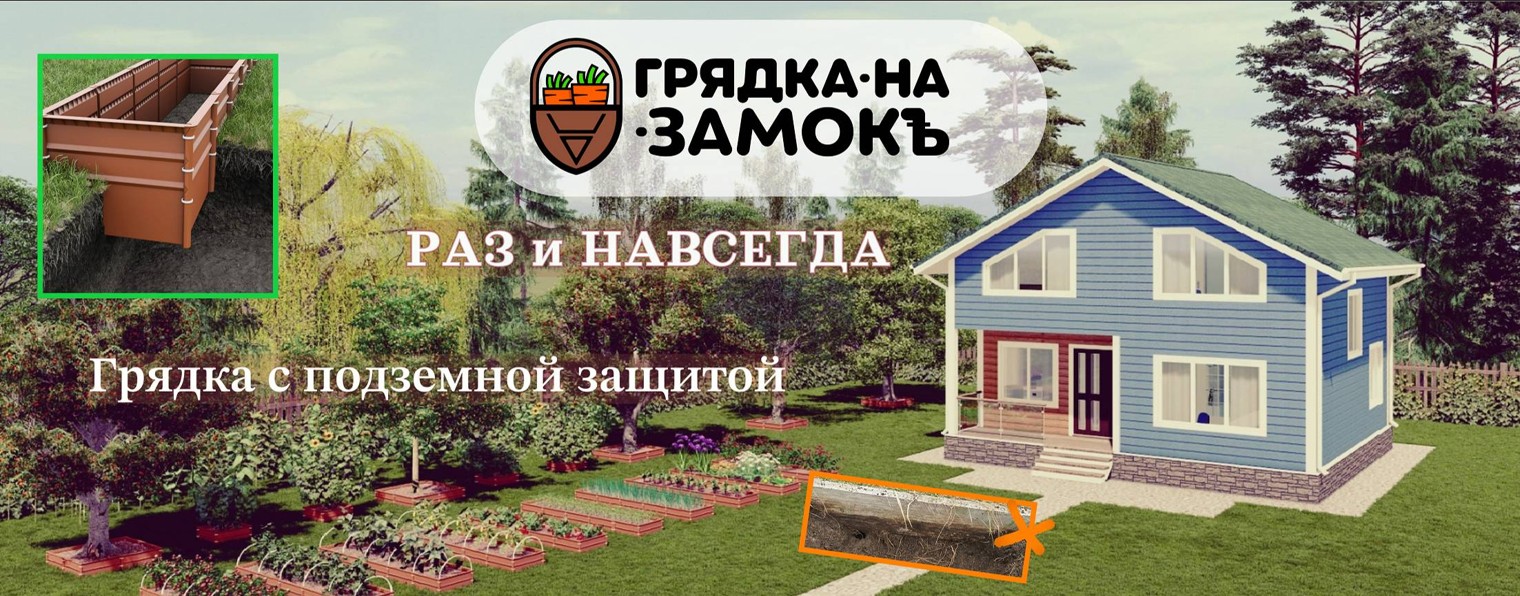 Грядка-на-замокъ