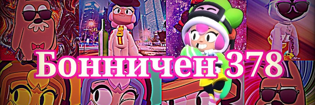 Зимний Бонничен 379