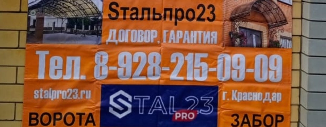 Sтальпро23 Краснодар stalpro23.ru