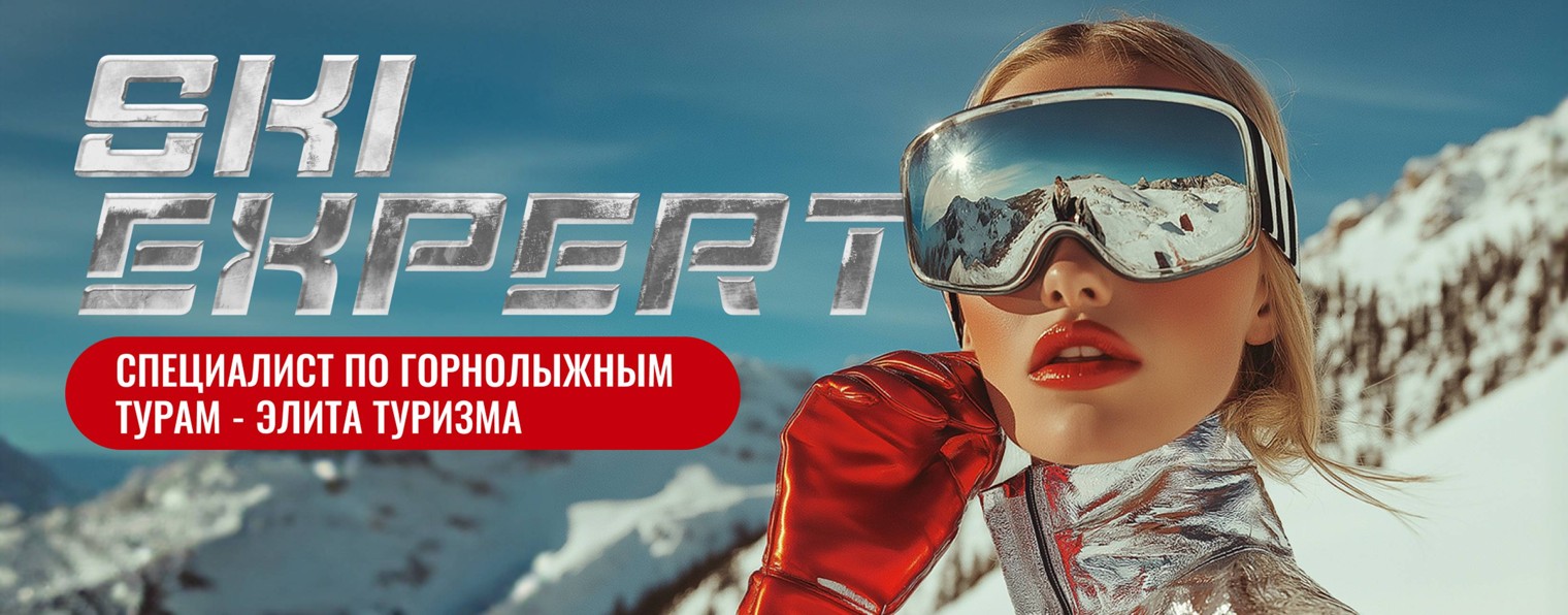 SkiExpert