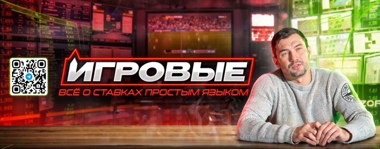 Игровые