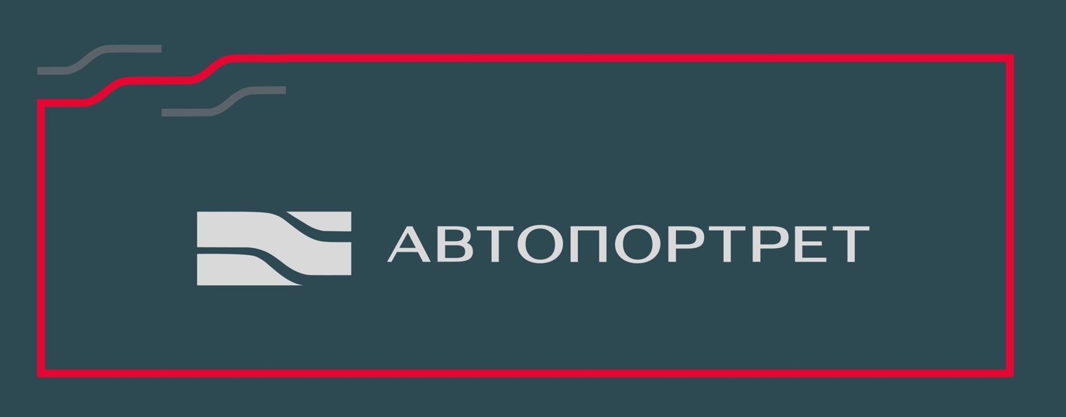 АВТОПОРТРЕТ САНКТ-ПЕТЕРБУРГ