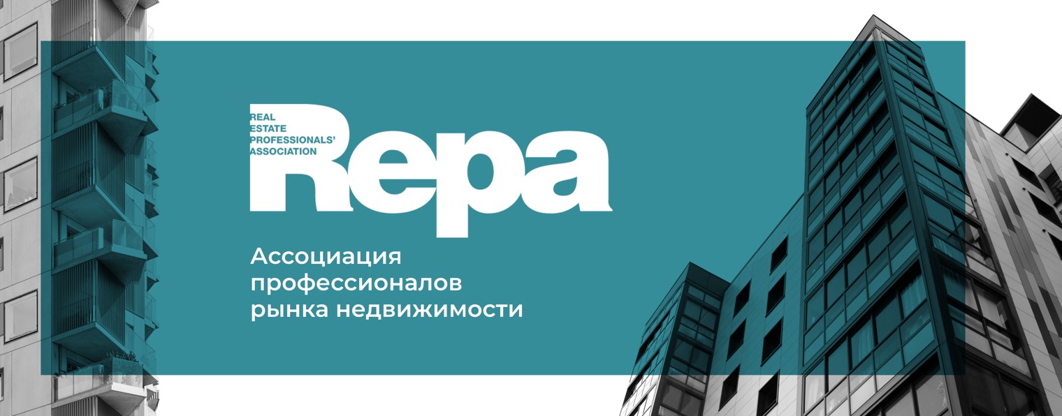 Ассоциация REPA