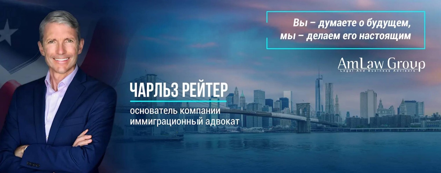 AmLaw Group, США: комплексная бизнес-иммиграция