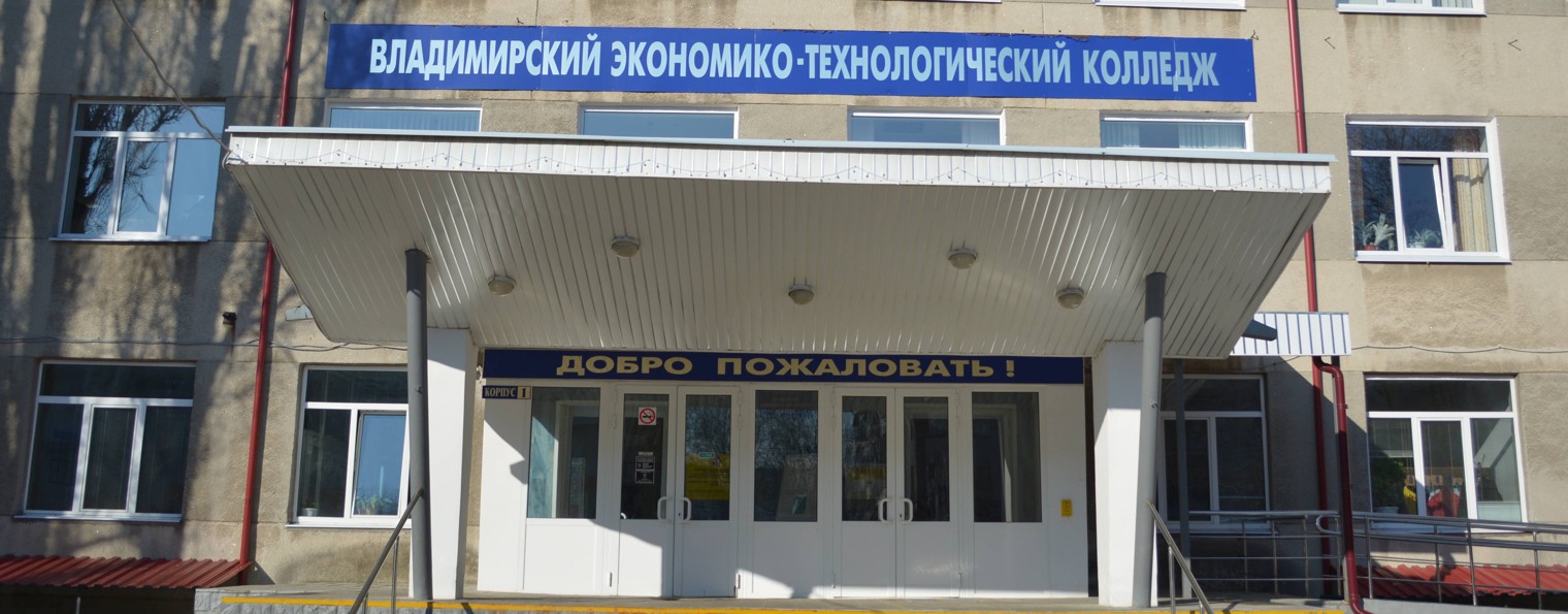 ГАПОУ ВО ВЭТК