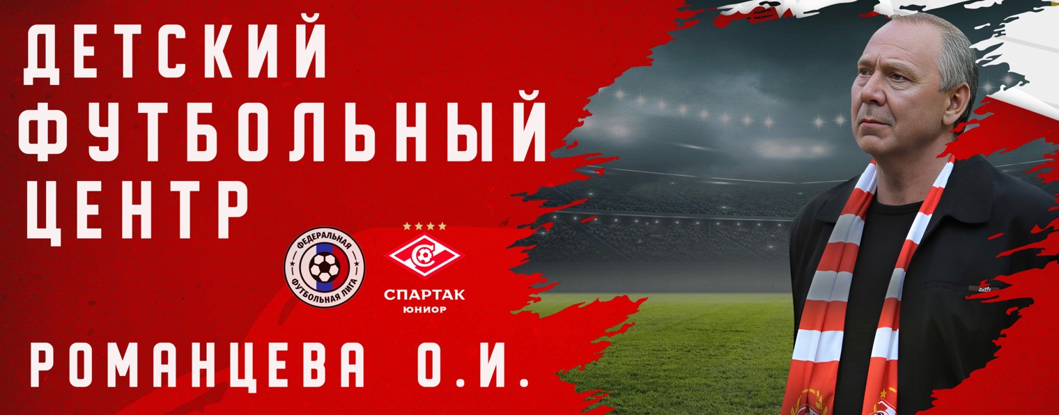 ДФЦ РОМАНЦЕВА О.И.
