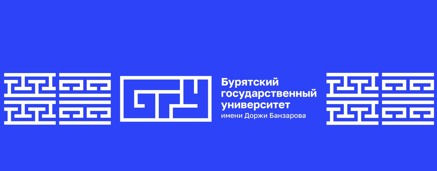 БГУ - Бурятский государственный университет