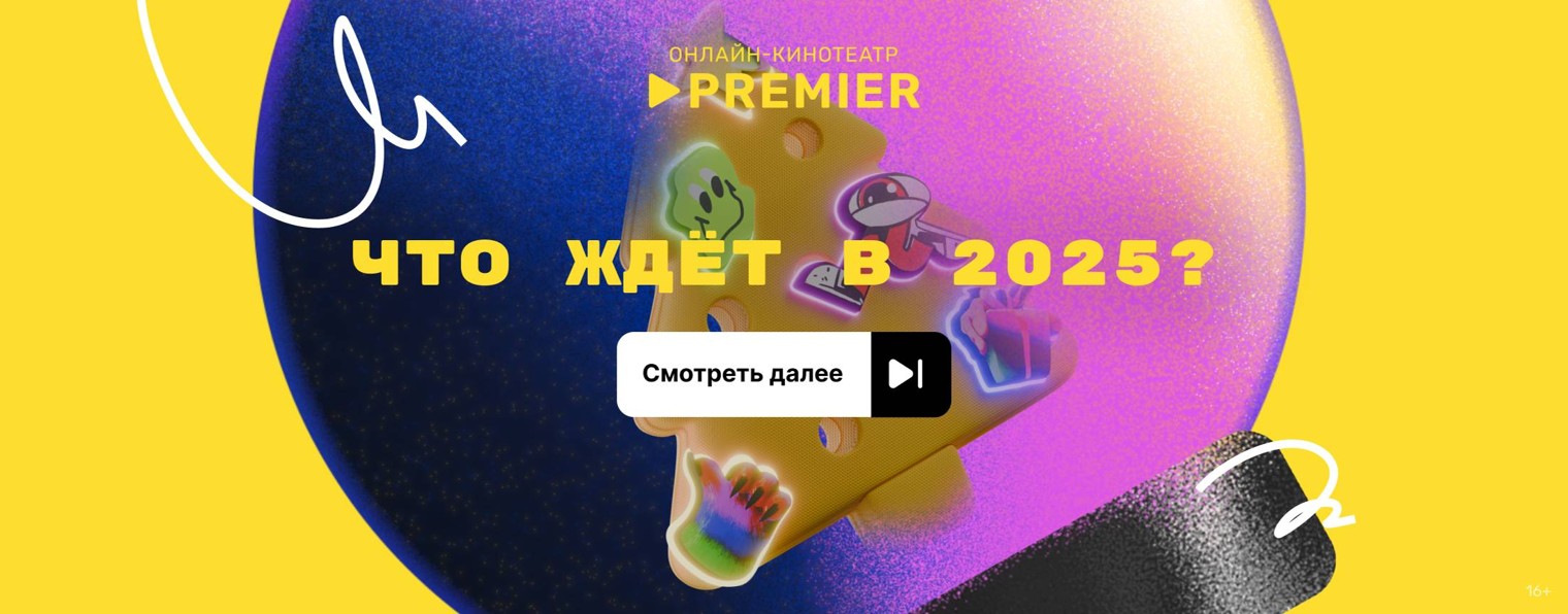 PREMIER онлайн-кинотеатр