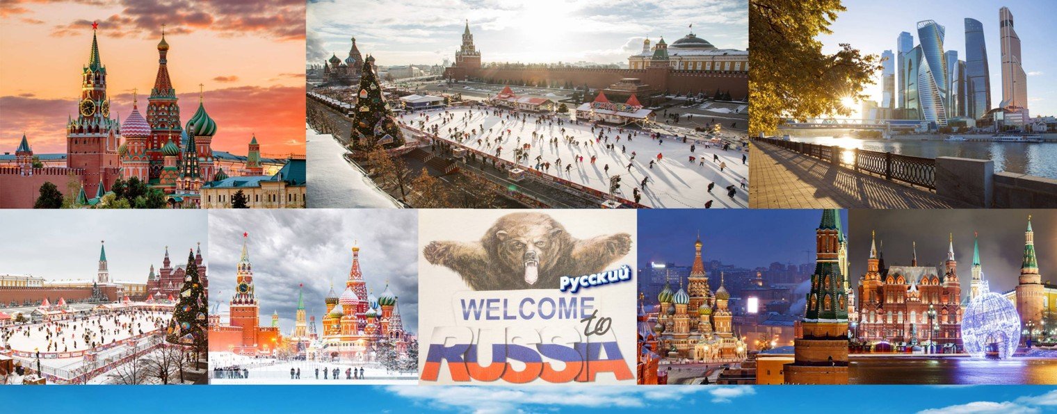 Добро пожаловать в Россию! Welcome to Russia!