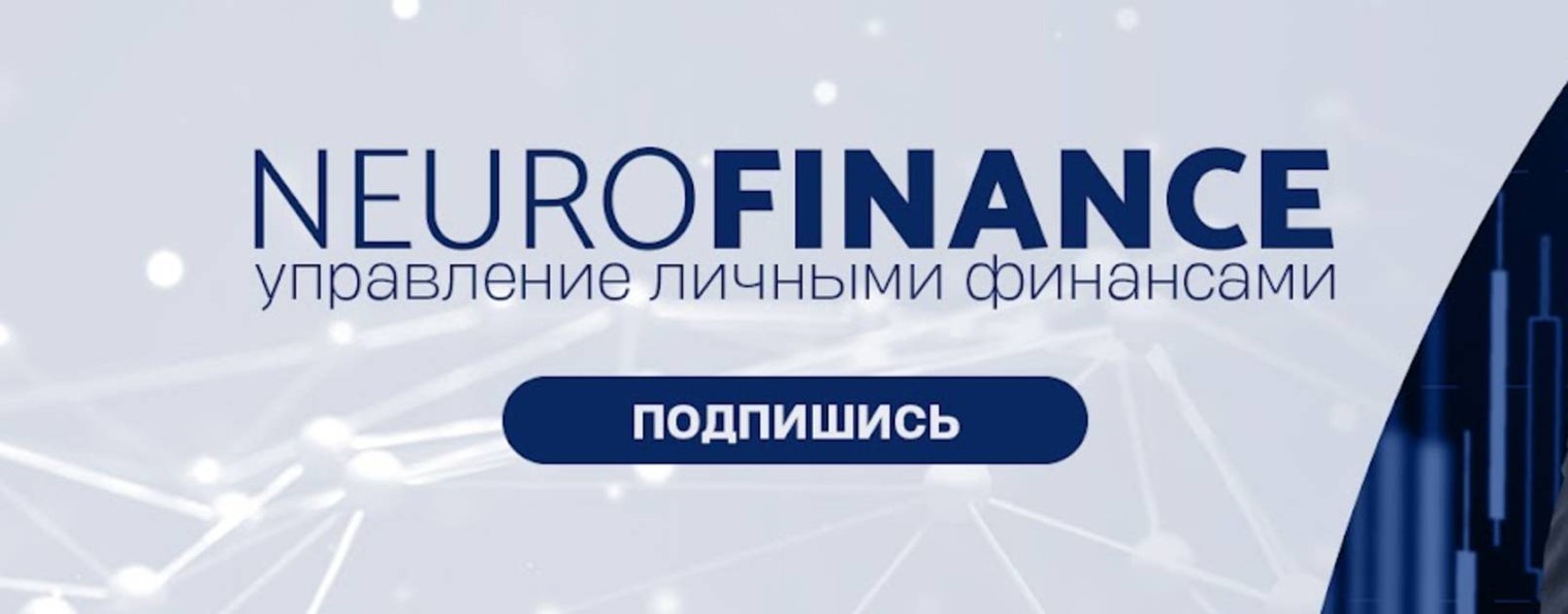 NeuroFinance - управление личными финансами