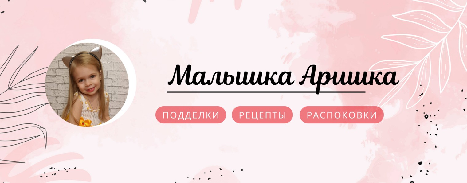 АришкаМалышка