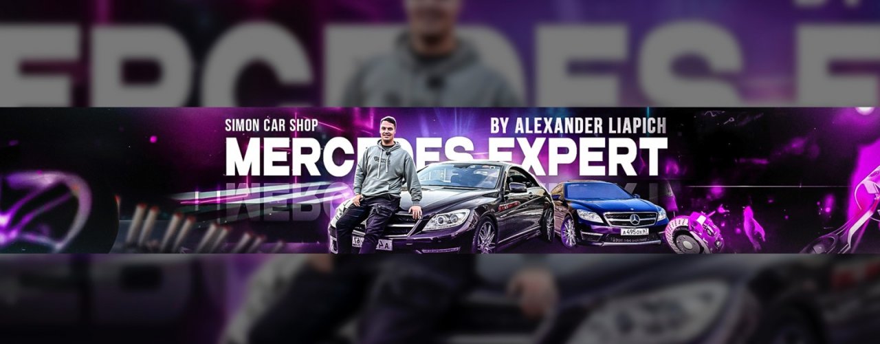 Mercedes Expert Александр Ляпич