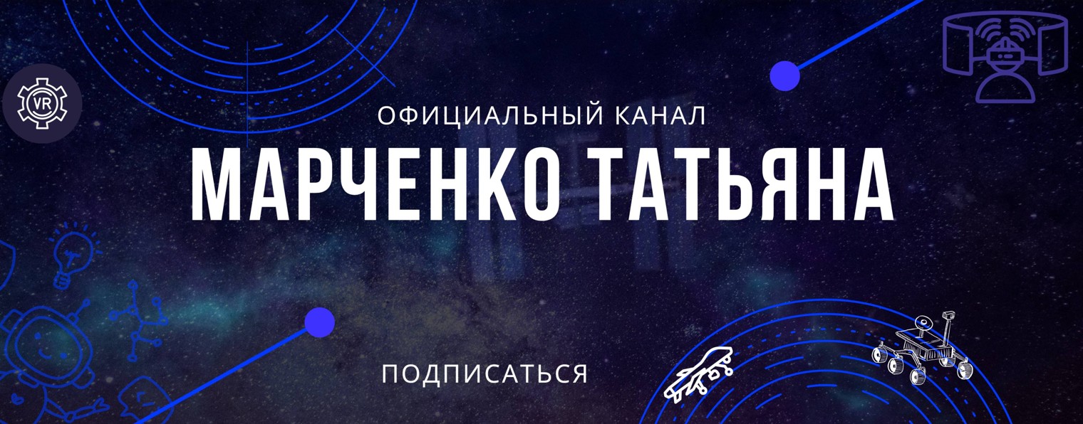 Марченко Татьяна