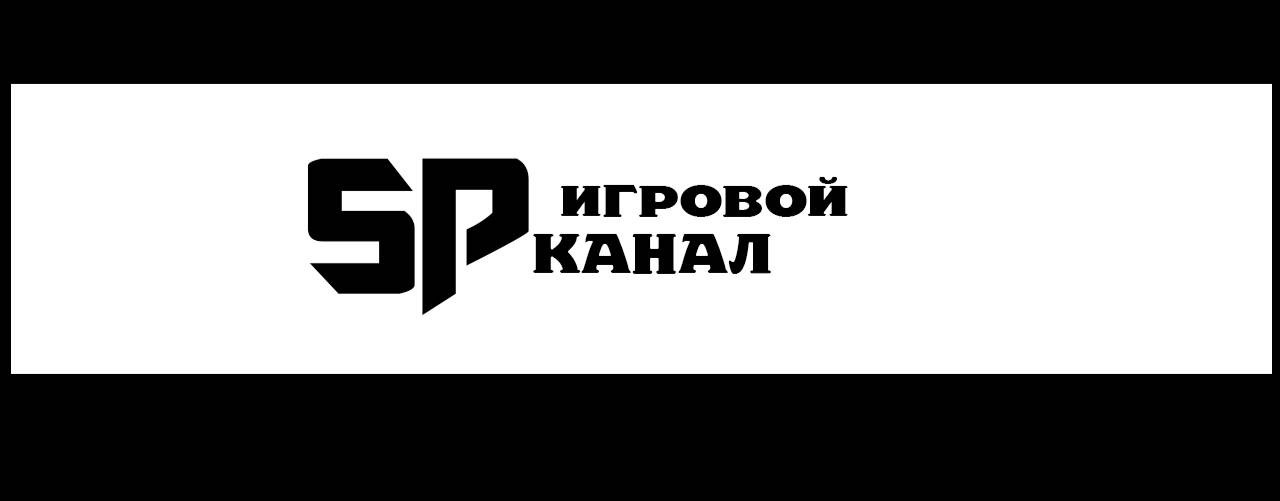 Игровой канал