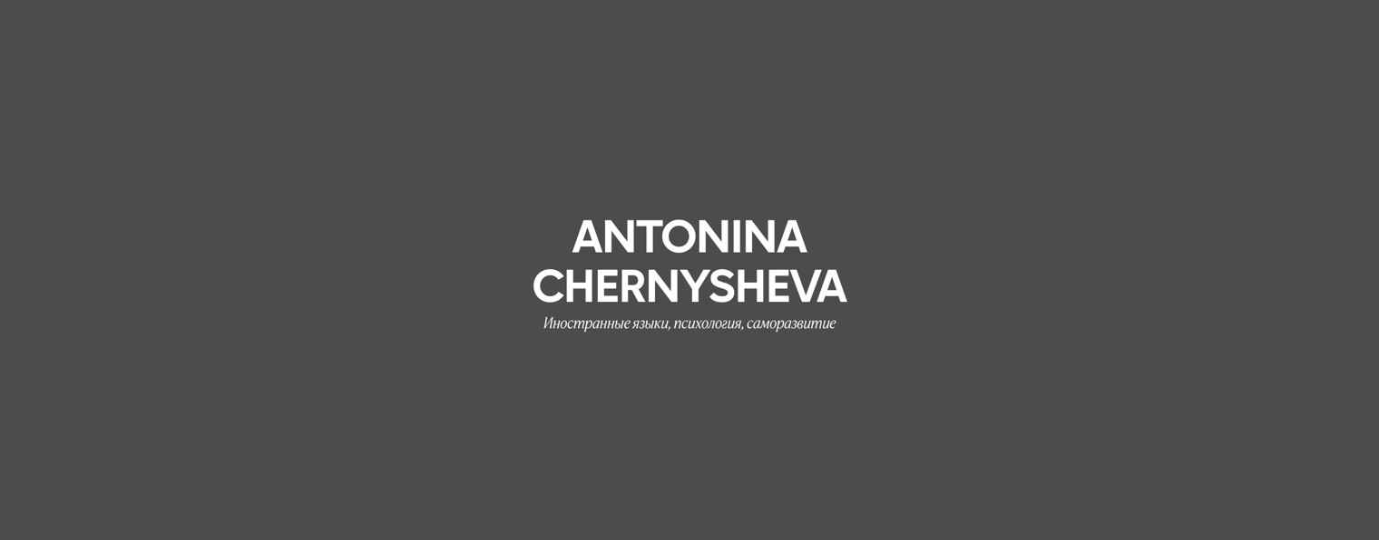 Antonina Che. Lingvovisor