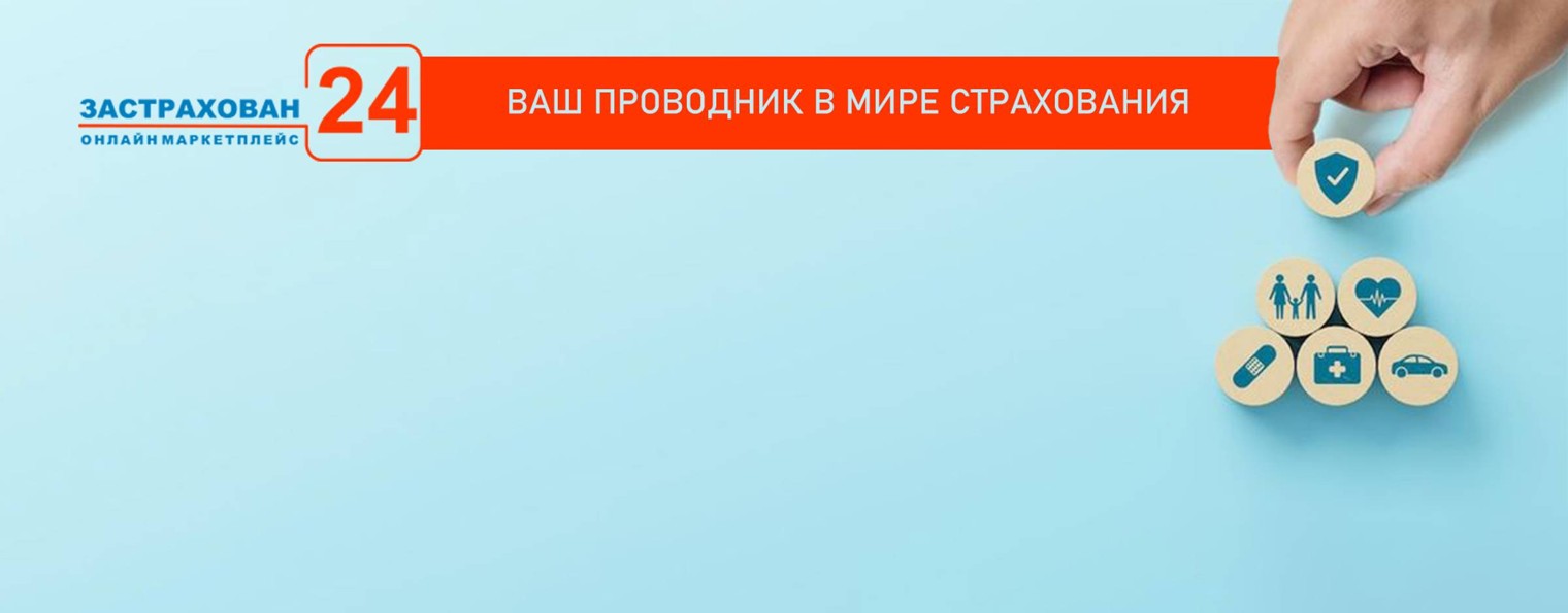 Застрахован24.рф ЕСБельский