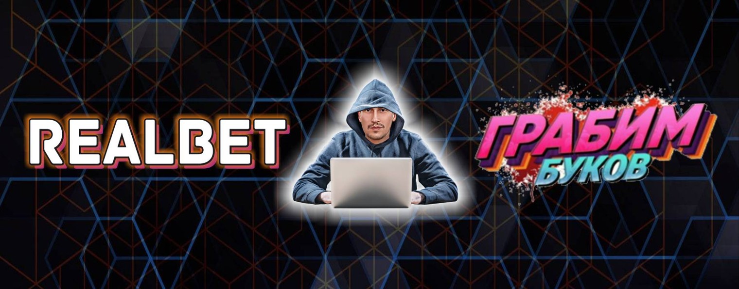 RealBet | Ставки На Спорт