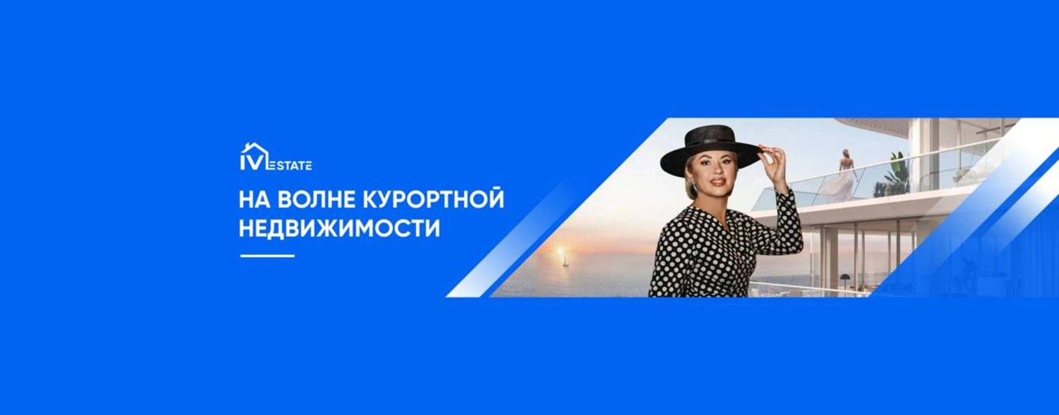 На волне курортной недвижимости