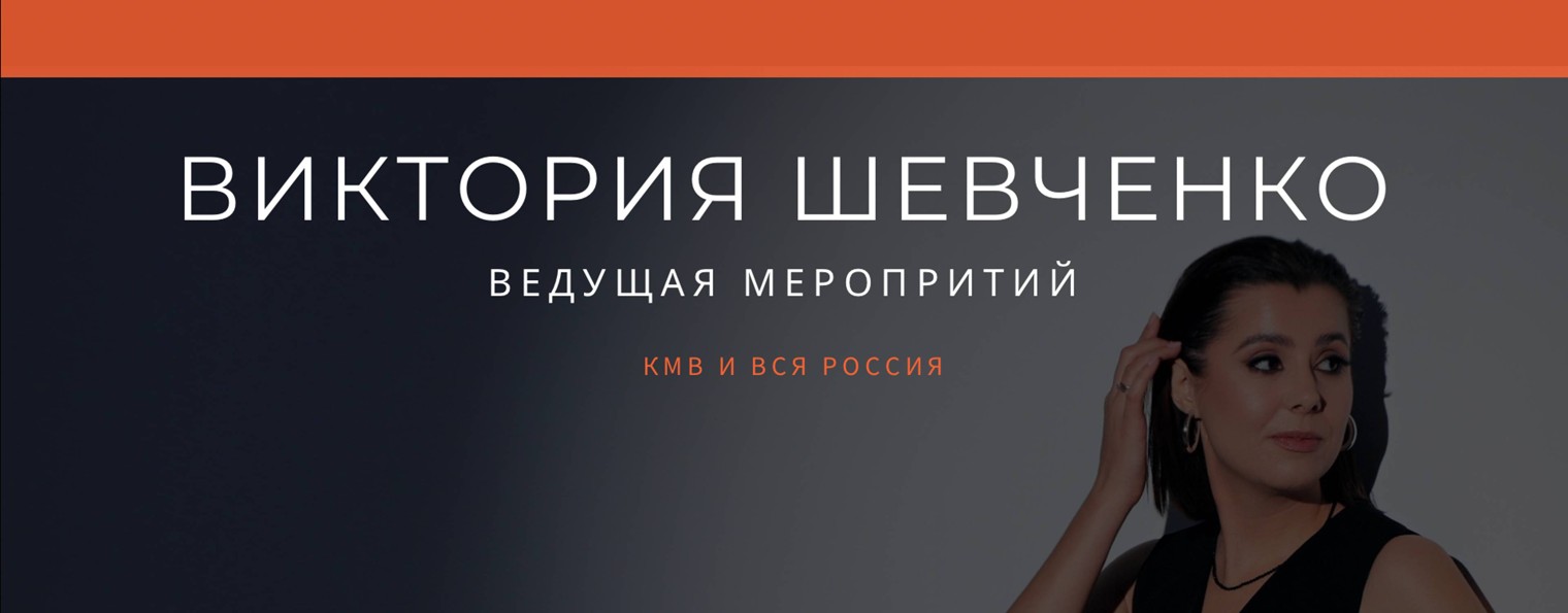 Виктория Шевченко