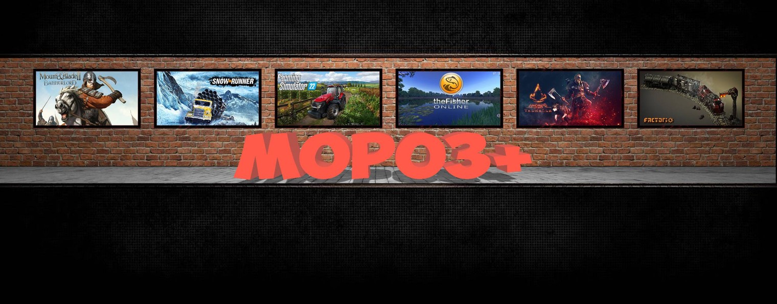 Игровой канал "Мороз+"