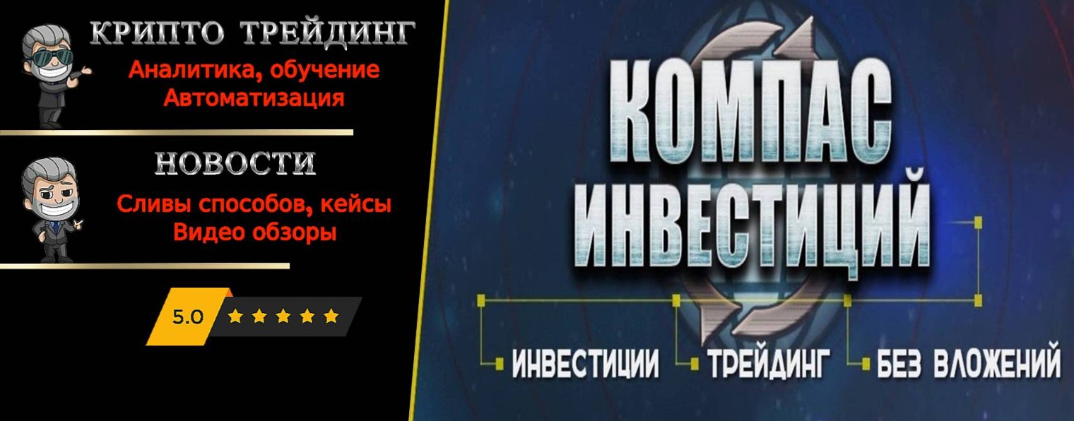 Компас Инвестиций