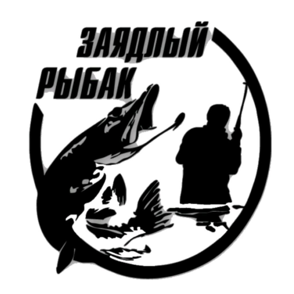 ЗАЯДЛЫЙ РЫБАК