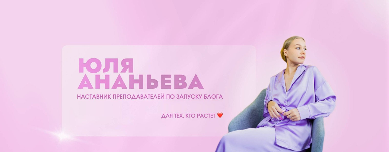 Юлия Ананьева