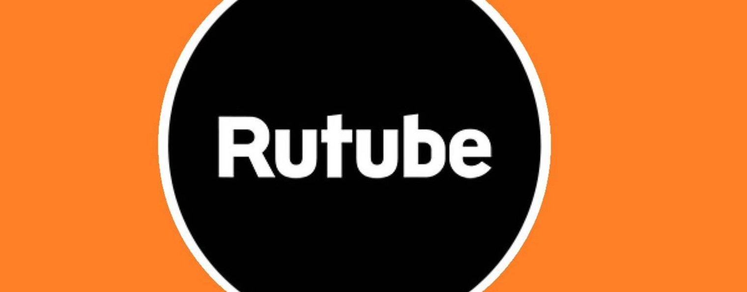 СВАЛКА RUTUBE