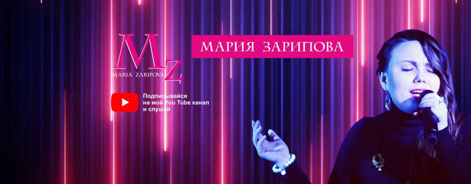 Мария Зарипова