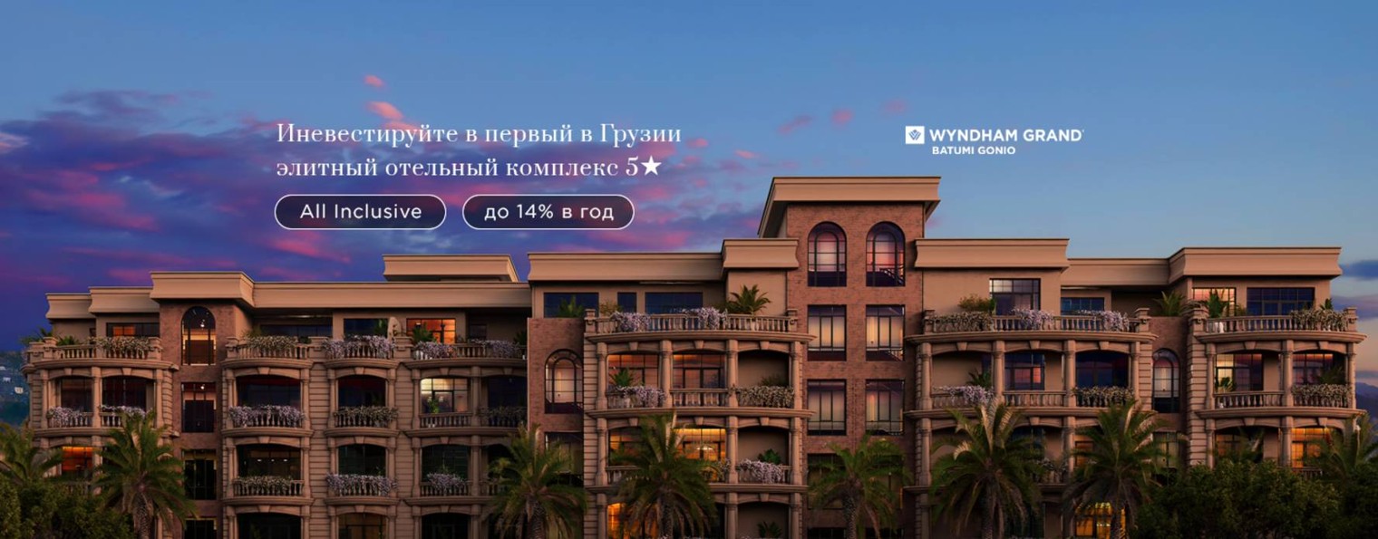 Wyndham Grand Batumi Gonio