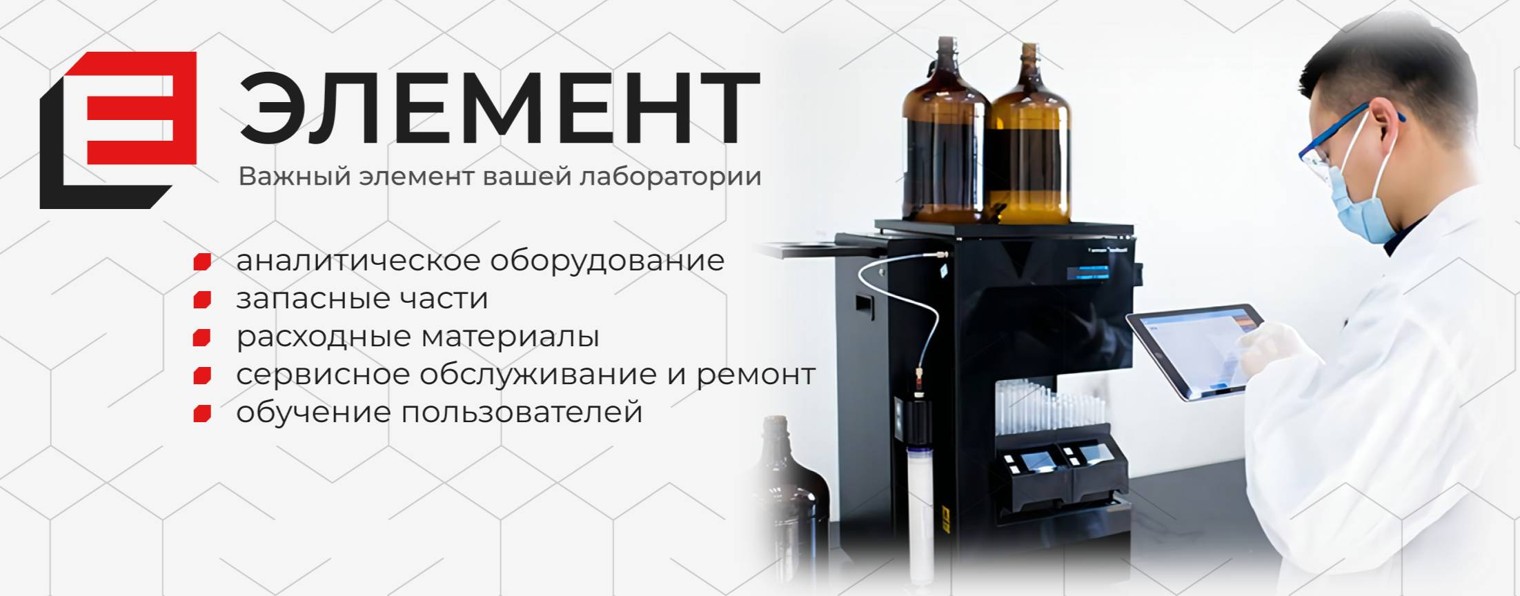 Компания «ЭЛЕМЕНТ»