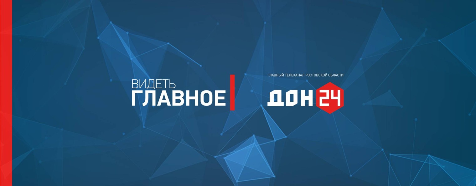 Телеканал «ДОН 24»