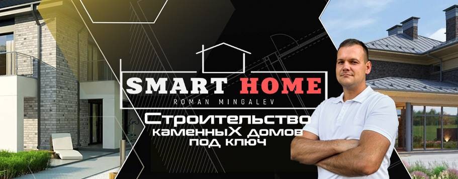 SMART HOME