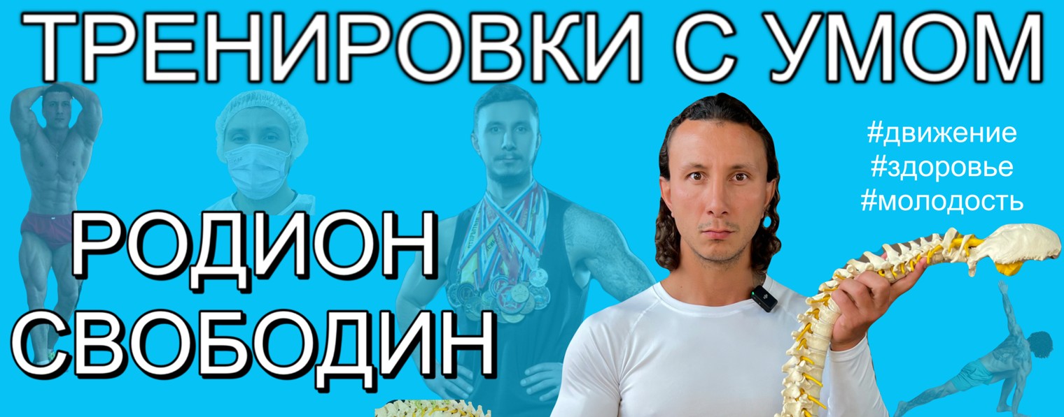 Родион Свободин