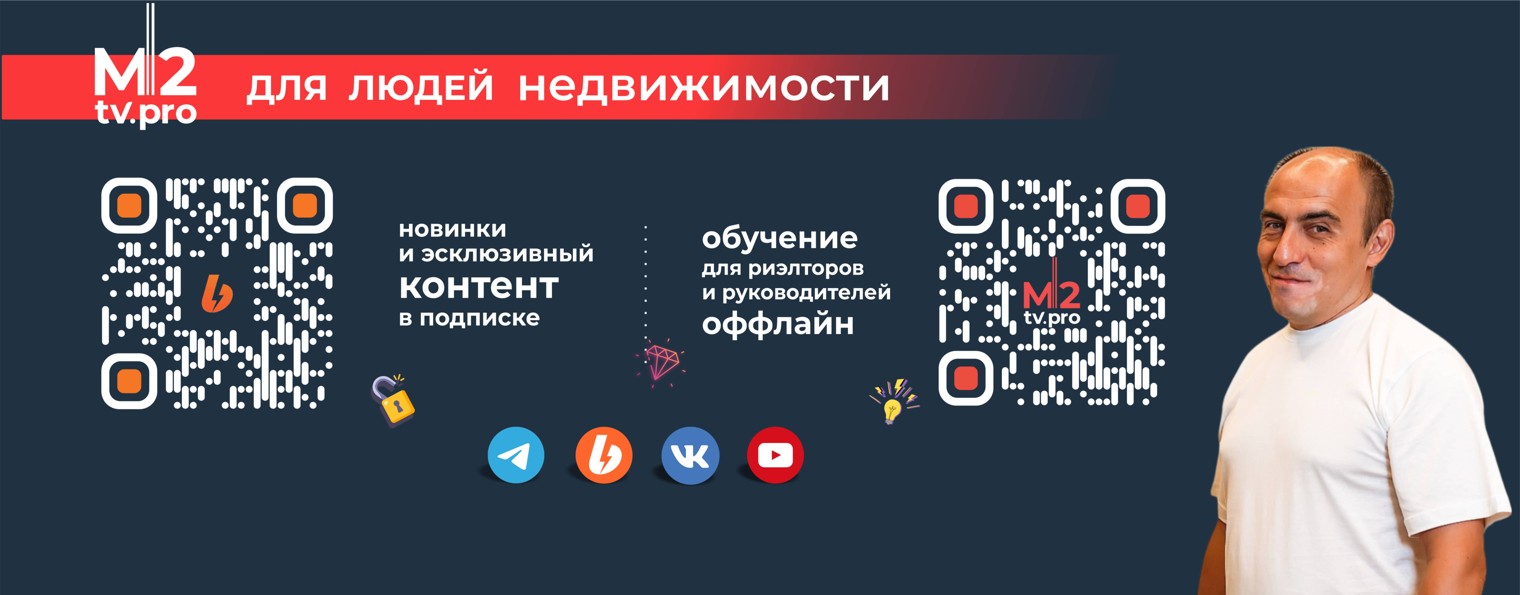 M2tv Pro Люди недвижимости