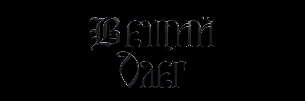 Вещий Олег