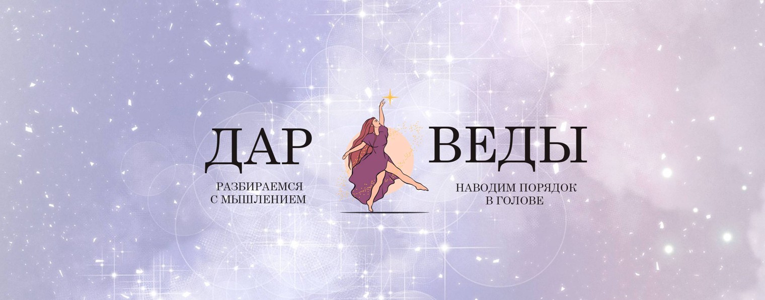 Дар Веды