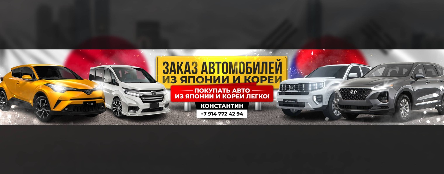 Автомобили с аукционов Японии, Кореи и Китая