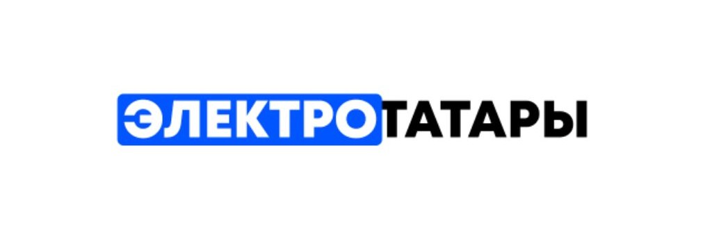 Руслан Юсупов #электротатары