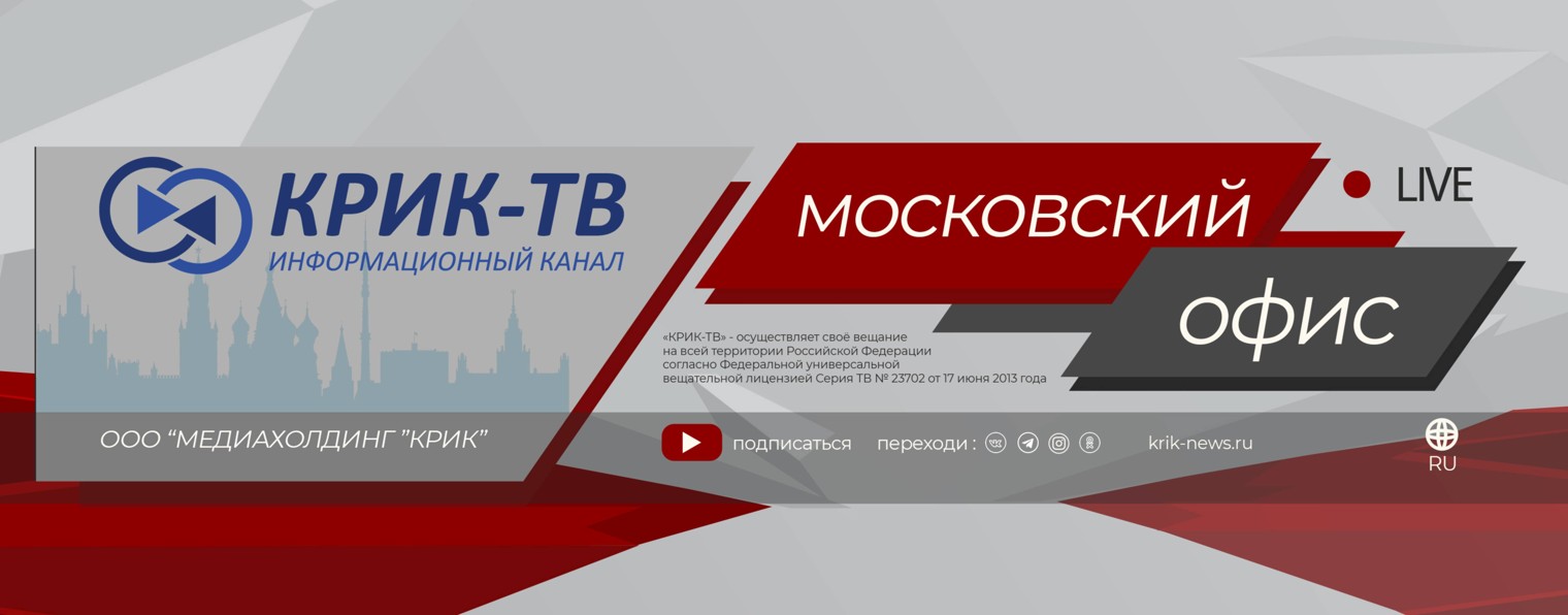 КРИК-ТВ | Москва