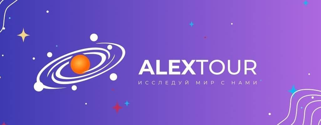 AlexTour