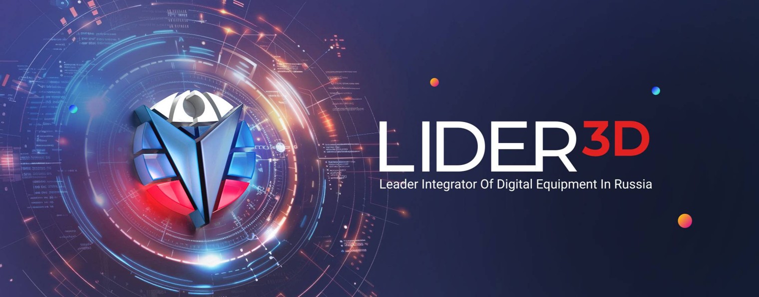 LIDER-3D • Интегратор 3D оборудования